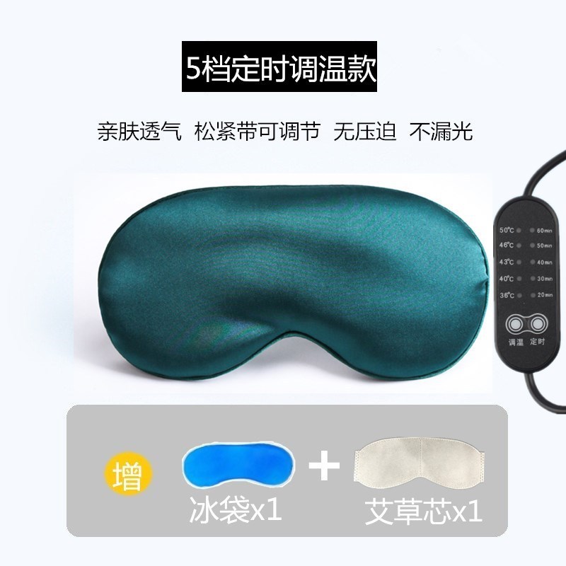 蒸汽眼罩缓解眼睛疲劳热敷睡眠遮光usb充电发热护眼贴加热蒸气罩|undefined
