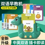 儿童益智玩具学习机双语启蒙儿歌认识字插卡机早教卡片机点读机
