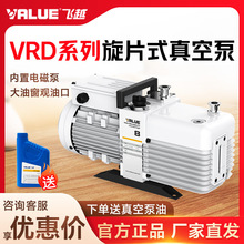 飞越 VRD-4/8/16/24/30 电动真空抽气泵双级旋片式真空泵