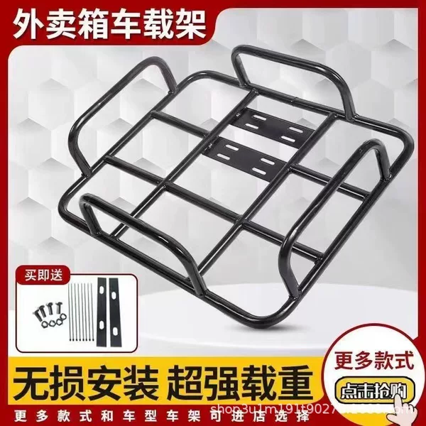 Universal Takeaway Box Rear Tail Rack Electric Vehicle Motorcycle Universal Shelf Bold Goods Basket Rack Meal Delivery Fixed Iron Rack