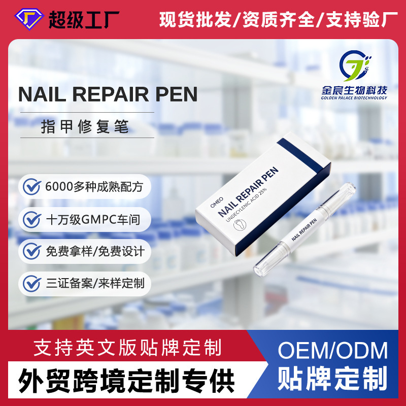 Cross-Border Supply of Nail Repair Pens, Nail Care Solution for Removing Hangnails, Nail Essence Customization