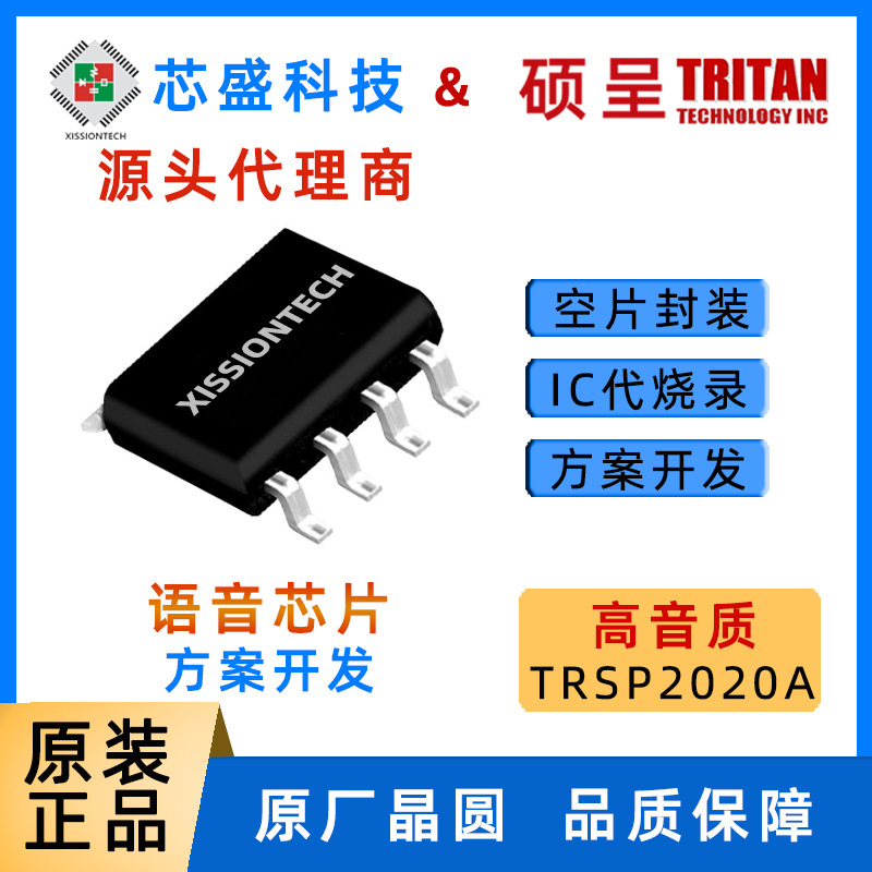 Shuocheng Trsp2020A-Sot8 Low-Power Voice Chip with Button Sound and Light-Up Voice Ic Solution Development Shuocheng Trsp2020A-Sot8 Low-Power Voice Chip with Button Sound and Light-Up Voice Ic Solution Development