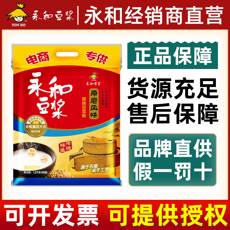 Yonghe soybean milk 1200 original grinding flavor original sweet soybean milk powder soybean milk for 40 cups non-GM soybean powder