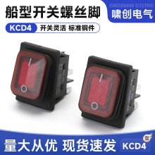 防水船型开关 4脚2档防水防油带灯翘板开关 30A大电流电源开关
