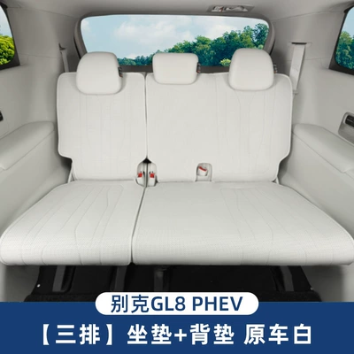 Modelə uyğun (Original) oturacaq örtükləri — Gl8Phev Lu Zun Seat Cushion - buick-gl8phev-original-car-white-three-rows-4-piece-set-buick-gl8-new-energy-24-models-exclusive-editionluxury-edition-7-seats