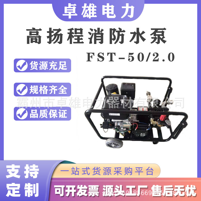 高扬程消防水泵FST-50/2.0多功能森林灭火泵接力灭火水泵