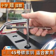 十字套筒扳手外六角工具电动车自行车维修 8/10/12/14Y型六方家用