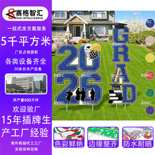 2026新款毕业季反光镭射闪粉庭院插牌数字气球地插牌户外花园装饰
