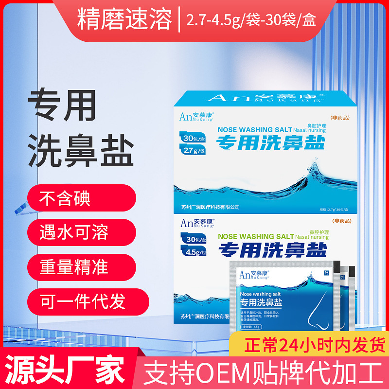 Nasal Washing Salt Special Adult and Children Household Nasal Washing Apparatus Salt Bag Nasal Cavity Care Nose Washing Physiological Sea Salt Water Nasal Washing Salt Special Adult and Children Household Nasal Washing Apparatus Salt Bag Nasal Cavity Care Nose Washing Physiological Sea Salt Water