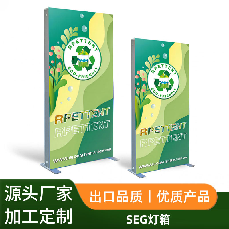 SEG卡布灯箱无框LED高亮背打落地式海报展示灯箱工厂直发批发
