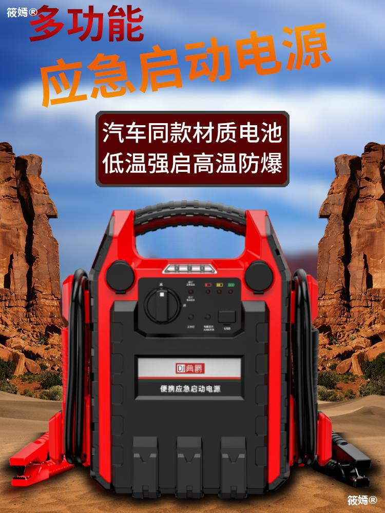 汽車應急啓動電源充氣泵壹體機12V大容量車載電瓶搭電神器打氣泵