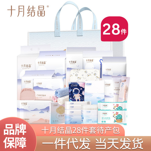October crystallization maternity package 28-piece admission mother and child complete set for pregnant women, postpartum confinement, practical autumn and winter