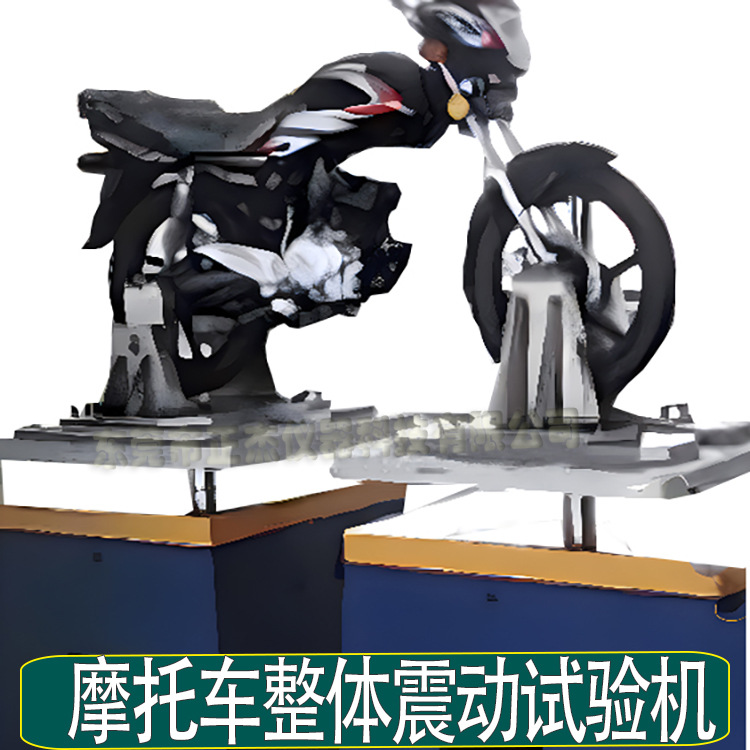 摩托车整体震动