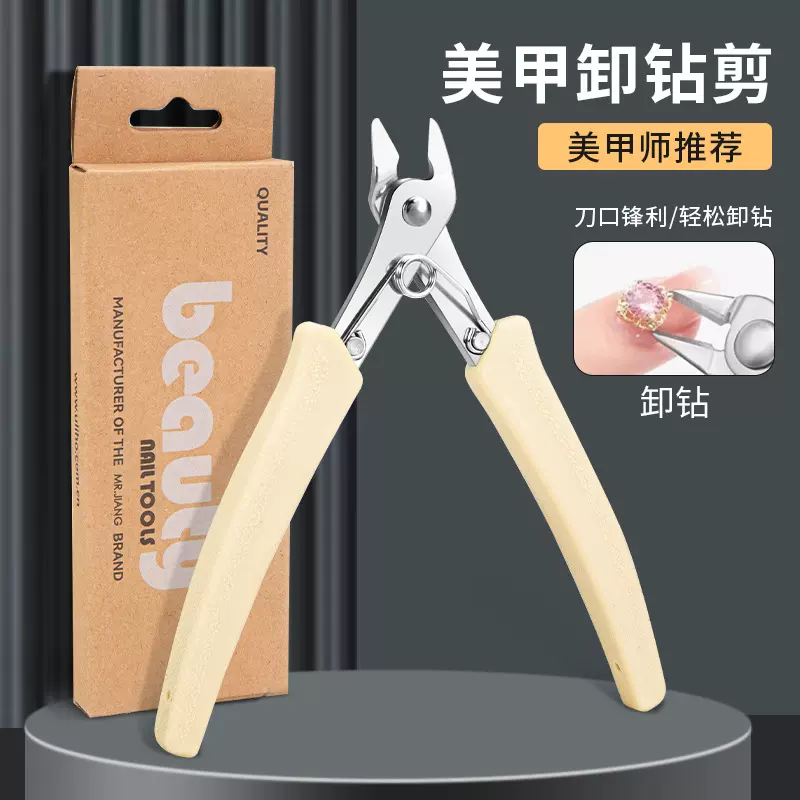 美甲卸钻剪轻松拆钻卸钻钳锋利剪金属链条饰品大力水口钳美甲工具