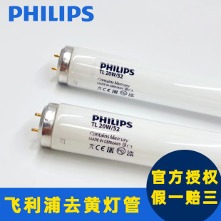 Philips UV UVB Blue Light Tube TL-D18W/52 TL20W/52 Incubators Tube Yellow Tube