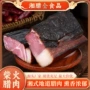 湖南特产烟熏柴火咸肉