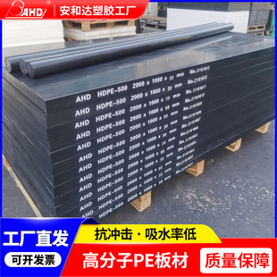 Polyethylene Pe Board High Density Ultra-High Molecular Volume Polyethylene Board Black Wear-Resistant Flushing Environmentally Friendly Plastic Board