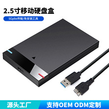 2.5寸SSD固态机械串口SATA免工具usb3.0高速外置移动硬盘盒