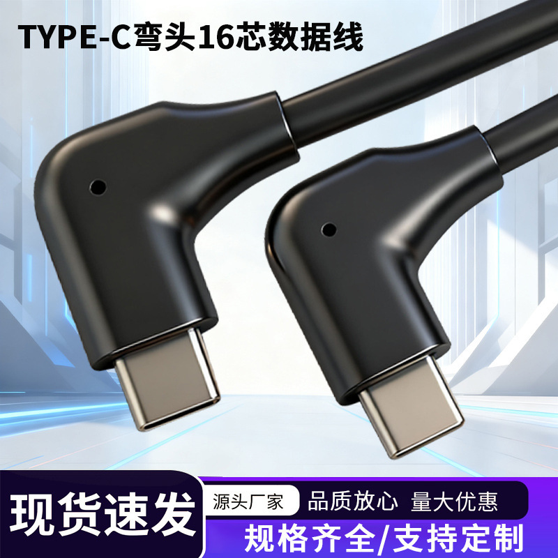Elbow Type-C3.2 Screen Projection Cable 16-Core Pd Fast Charging 4K Video Portable Screen Usb3.2 Full-Function Data Cable