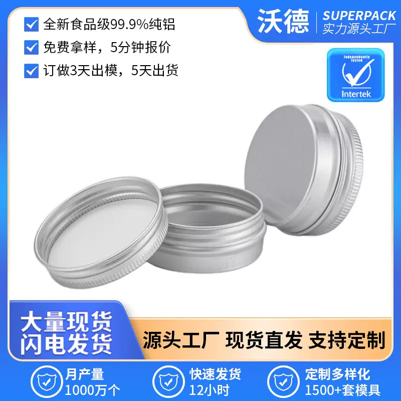 沃德爆款铝盒15克42X18mm螺纹膏霜小铝盒圆形护唇膏分装盒现货