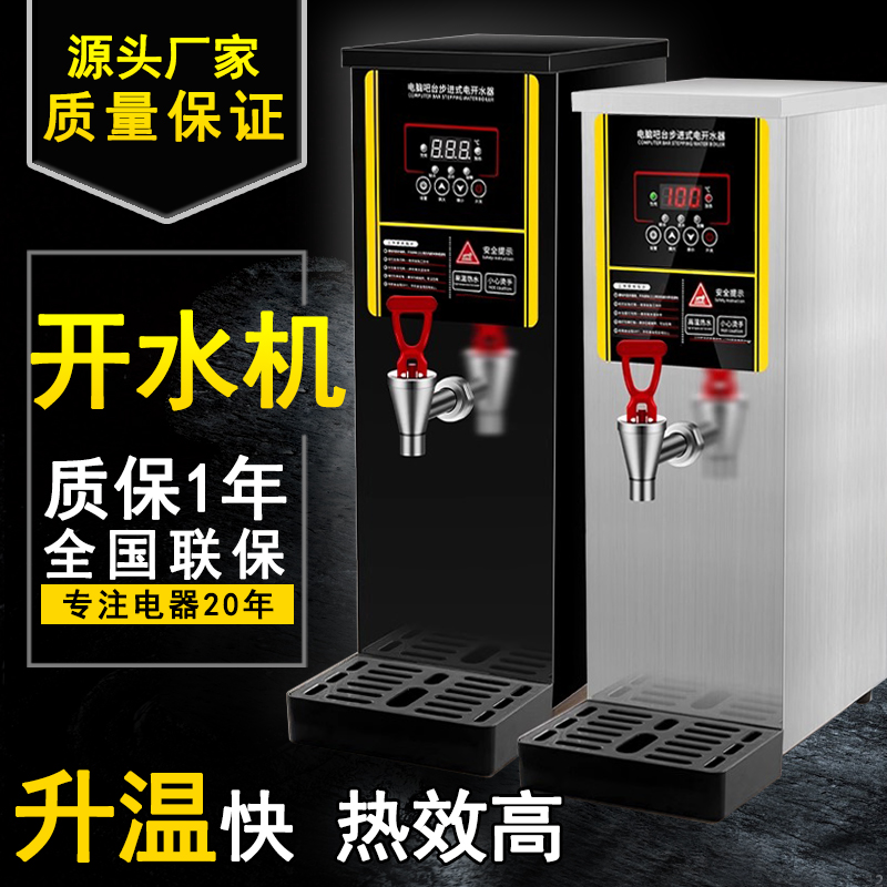 开水器商用台式自动电热餐饮奶茶店开水机烧水器挂墙热水机饮水机