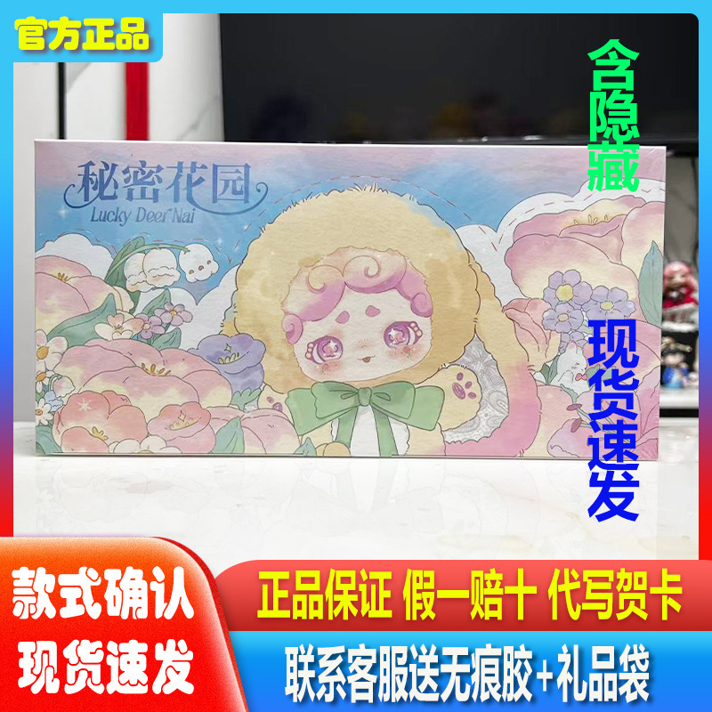 正版LuckyDeerNai晚安小兔一二代秘密花园毛绒盲盒手办公仔挂娃娃|undefined