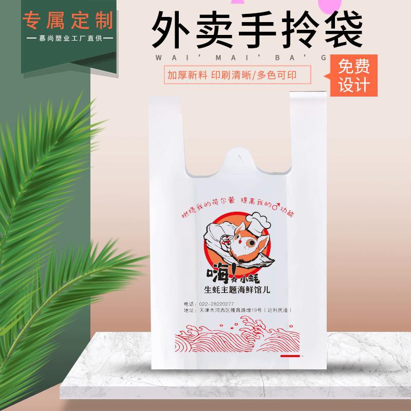 塑料袋印刷logo水果食品包装拎袋外卖打包袋子手提超市购物袋