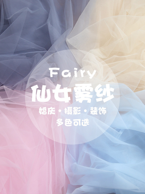 Fairy Matte Gauze Mesh Fabric White Gauze Lace White Gauze Clothing Decoration Photography Background Fabric Wedding Gauze Curtain