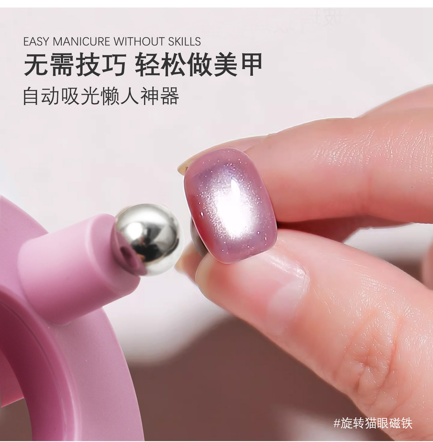 Rotating Cat Eye Magic Tool Magnetic Nail Art Tool for Beginners, Super Strong Magnetic Force, Automatically Attracts Glass Beads, Special for Cat Eye Nail Art