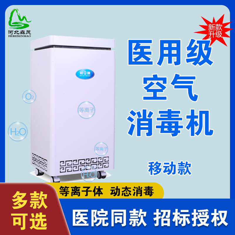 威啸牌DL型移动式壁挂式空气消毒器动态等离子体医院空气消毒机