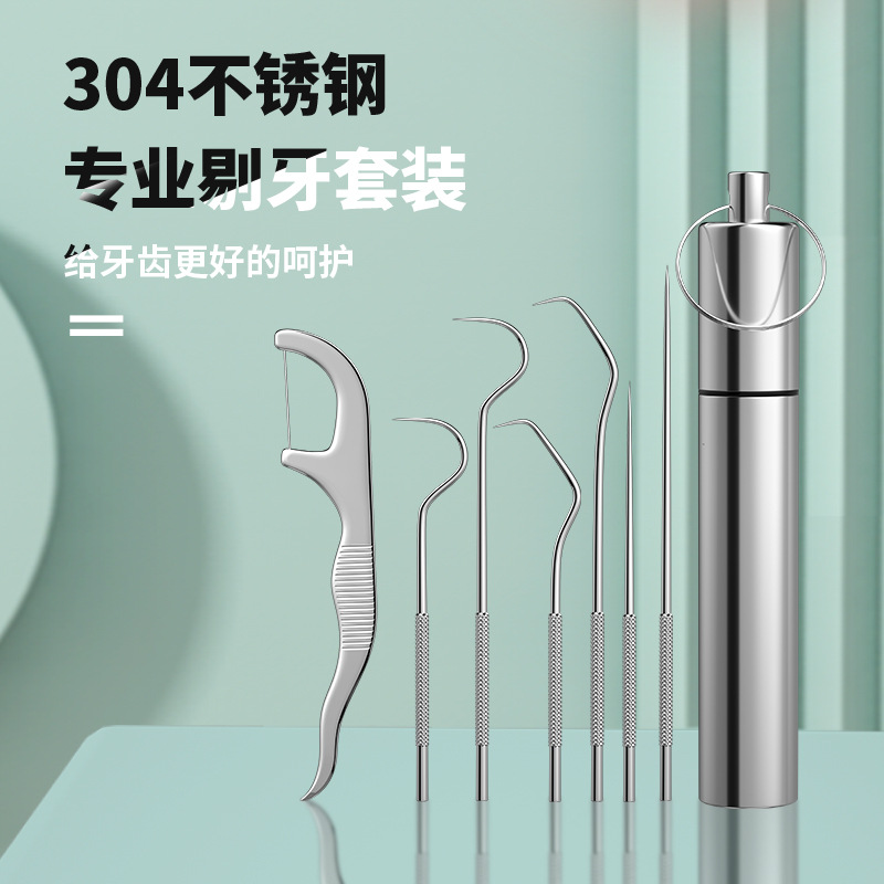 不鏽鋼牙線隨身剔牙簽塞牙神器牙縫鈎針牙線棒7件套裝便攜清潔
