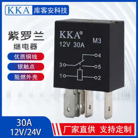 汽车改装电瓶车改装12V24V 车用保险盒 30A紫罗兰继电器 可替代V6