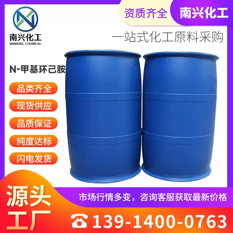 N-甲基环己胺 N-甲基环己胺盐酸盐 N-甲环己胺 100-60-7