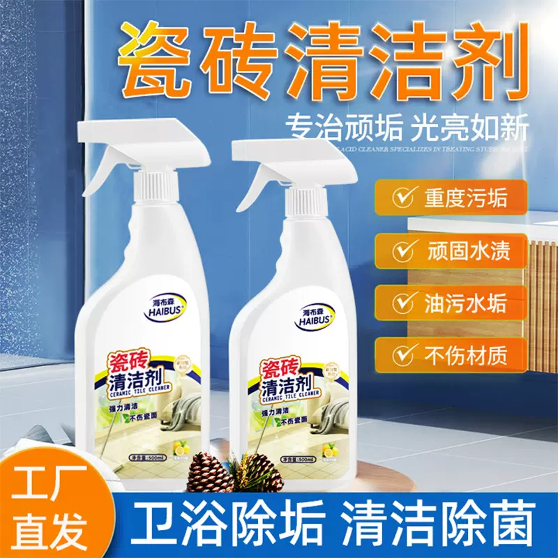 地板砖瓷砖清洁剂浴室地砖水垢清洗剂除锈卫生间地板除垢强力去污