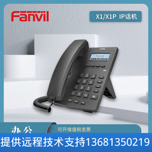 Fanvil X1/X1P IP网络电话机呼叫中心银行学校医院岗亭商务电话 X