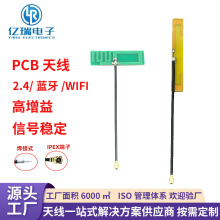 工厂定制wifi天线模块2.4g蓝牙行车记录仪高增益PCB内置贴片天线