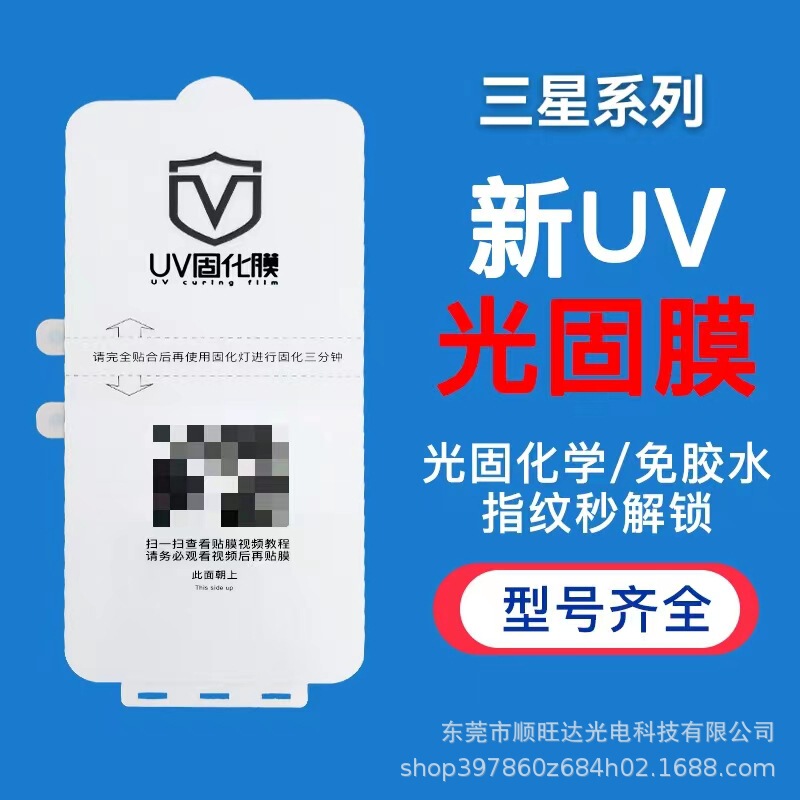 Suitable for surface curing of Samsung UV light curing film S22 + S21plus/S21Ultra/S21/S20/S20U Suitable for surface curing of Samsung UV light curing film S22 + S21plus/S21Ultra/S21/S20/S20U