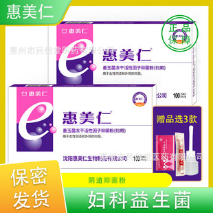 Hui Meiren E-Bacteria Self-Cleaning Lactic Acid Bacteria Vaginal Powder Capsules for Women's Private Parts Care, Probiotic Powder for Women