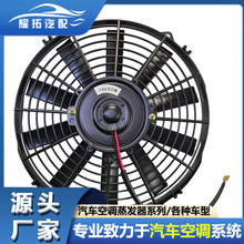 工厂批发12寸薄型汽车空调散热电子风扇12v/24v汽车空调配件定 制