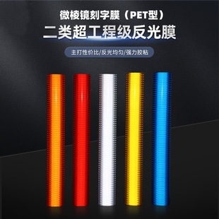 Pet Reflective Film Reflective Strip Engineering Grade Lettering Film National Standard Category Two Traffic Safety Warning Material Waterproof
