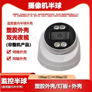 家用监控半球室内对讲可装小黄人板网络机摄像机纯外壳非整机