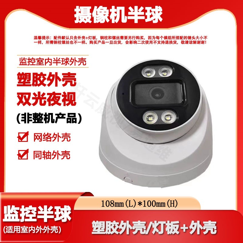 Household monitoring hemisphere indoor intercom can be installed small yellow man board network machine camera pure shell non-complete machine