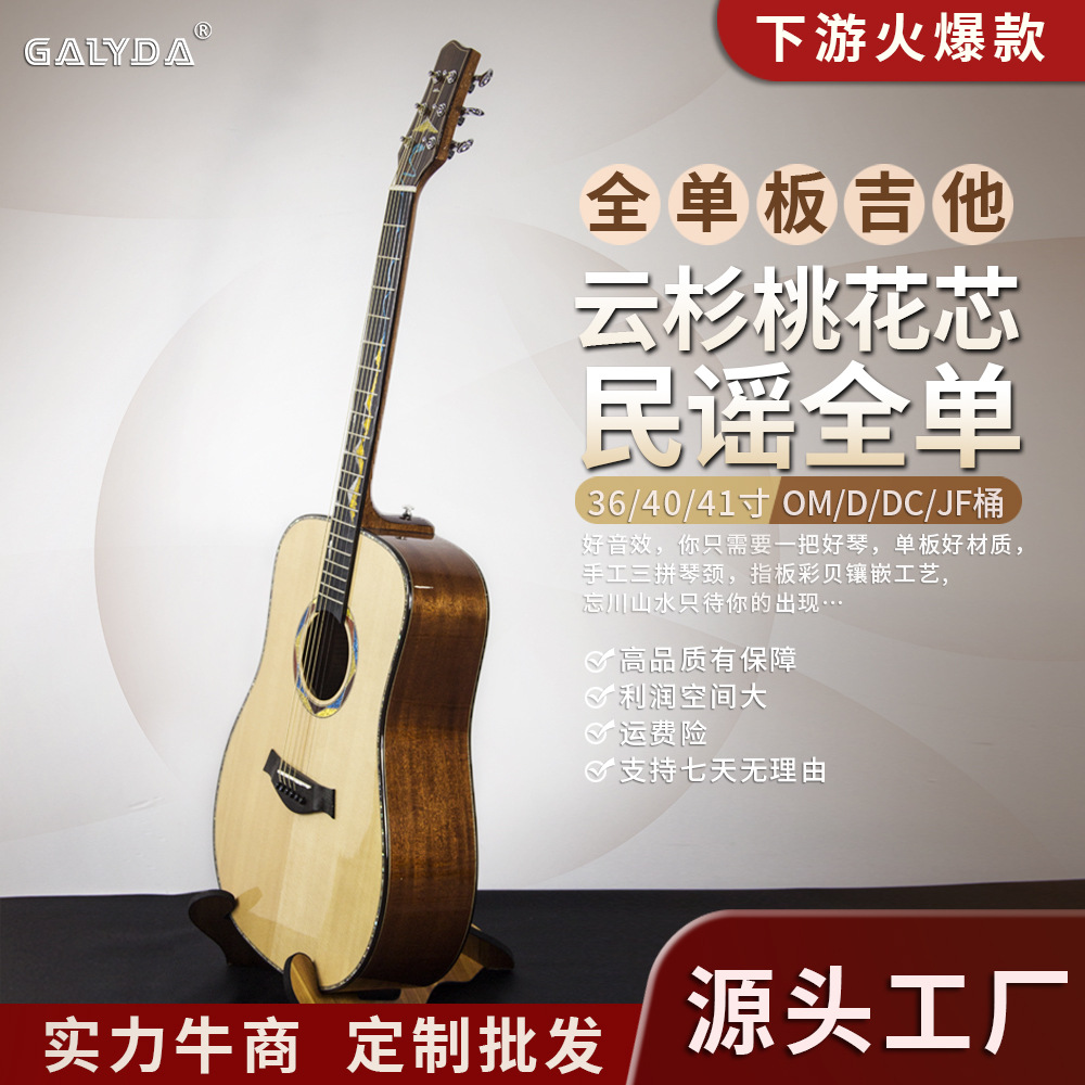 工厂直销41寸云桃全单板吉他民谣靠手guitar36/40寸木吉他批发定