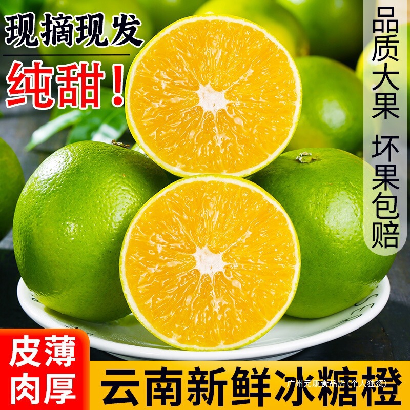 10 Pounds of Fresh Yunnan Seasonal Rock Sugar Oranges, Freshly Picked Whole Box of Oranges, Free Shipping, Green-Skinned Yuxi Ailao Mountain