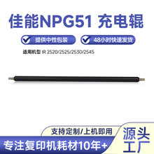 适用于佳能NPG55充电辊ADV400/500/IR1730i/1740i/1750i充电棍