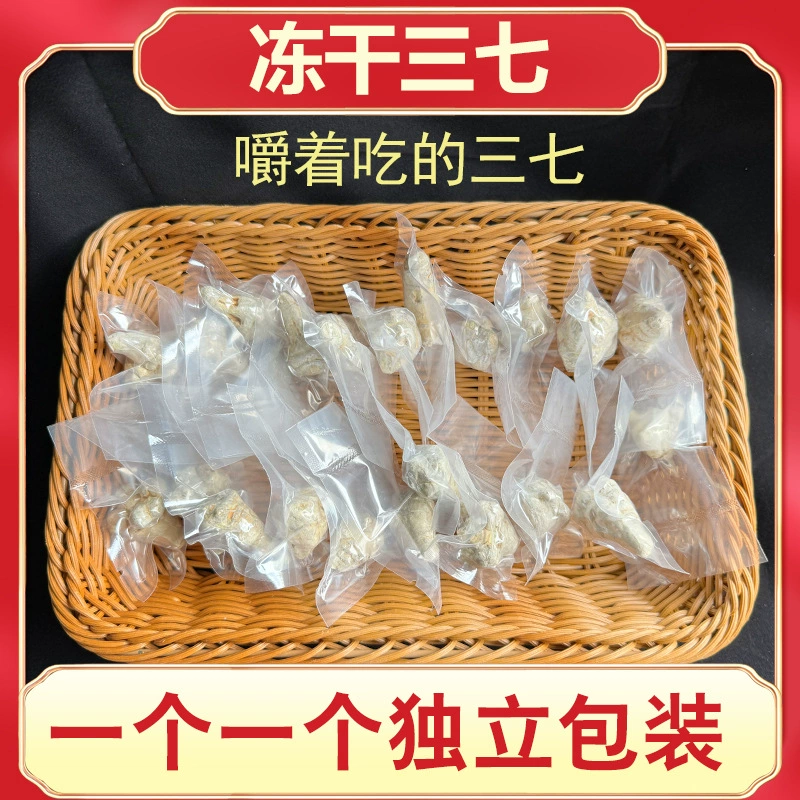 Оптовая продажа сублимированного женьшеня (Panax notoginseng) из Вэньшаня, Юньнань, индивидуально упакованные сублимированные головки женьшеня, вакуумно упакованные лекарственные материалы из женьшеня, порошок женьшеня.