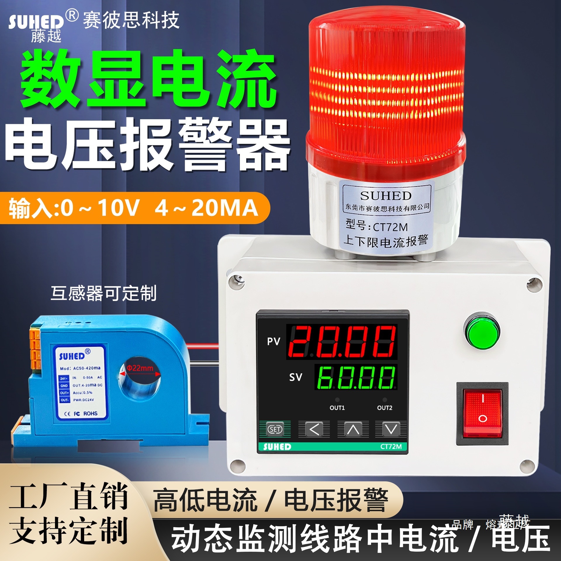 电压表电流过载数显检测仪缺相报警器交直流互感控制负荷详情