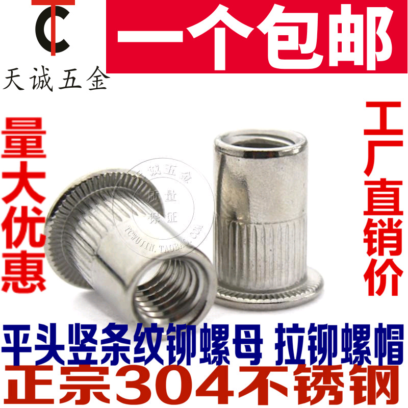 304不锈钢拉铆螺母 拉帽 平头滚花拉铆螺帽 拉铆帽M3M4M5M6MM8M10