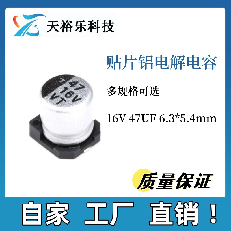 贴片铝电解电容 16V 47UF 体积6.3x5.4mm 47UF 16V 厂家直销