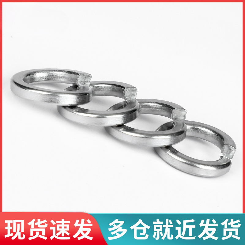 304不锈钢弹垫开口弹性弹簧垫片介子华司垫圈M2M3M4M5M6M8M10-M36
